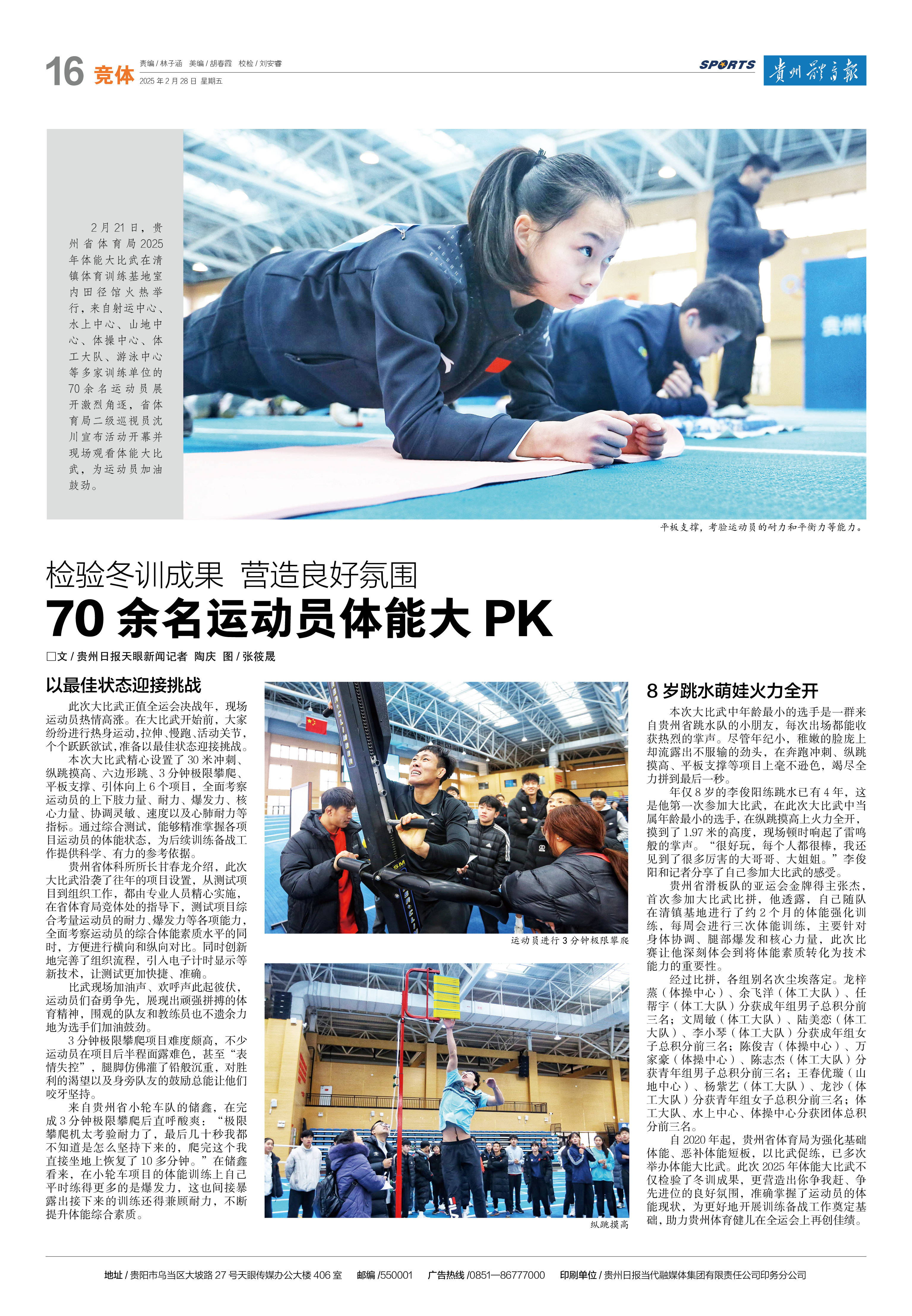 【运动员体能监测】全方位健康追踪，推动青训精准化