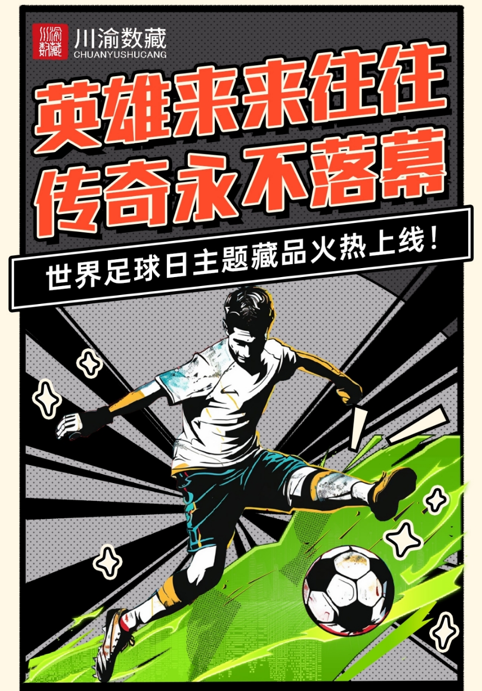 线上线下结合的全民足球热潮，掀起运动新范式的简单介绍